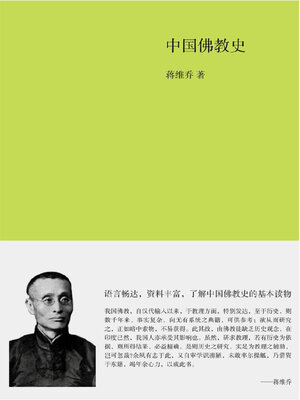 cover image of 中国佛教史